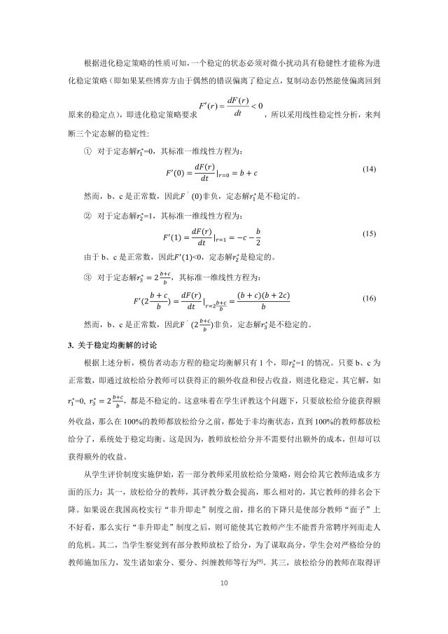 博弈模型的建立